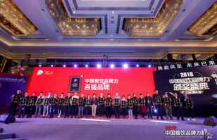 开云手机站官方版网站登录入口-开云(中国)荣登2018年度中国餐饮品牌力100强