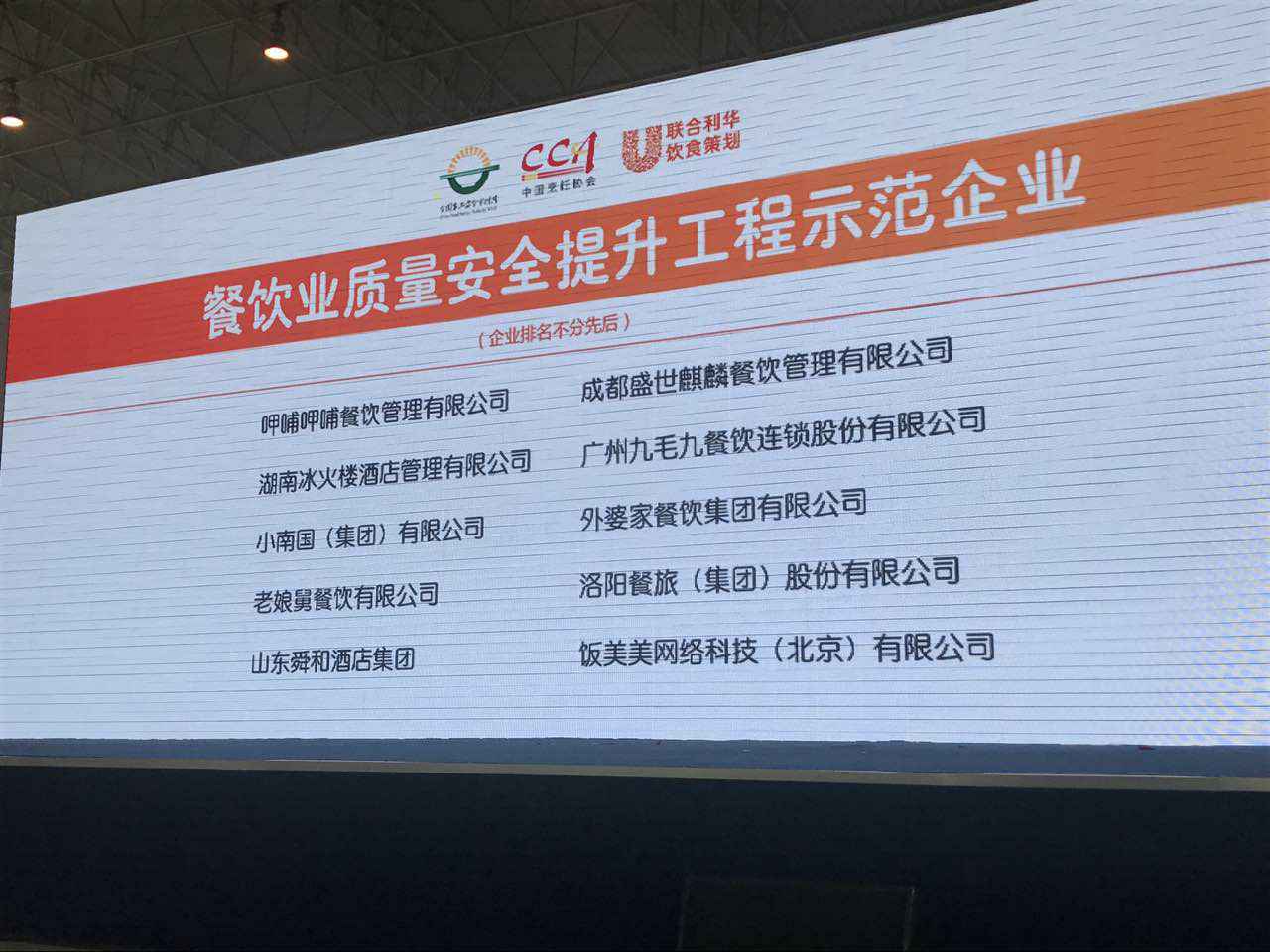 开云手机站官方版网站登录入口-开云(中国)入选全国首批“餐饮业质量安全提升工程示范企业”