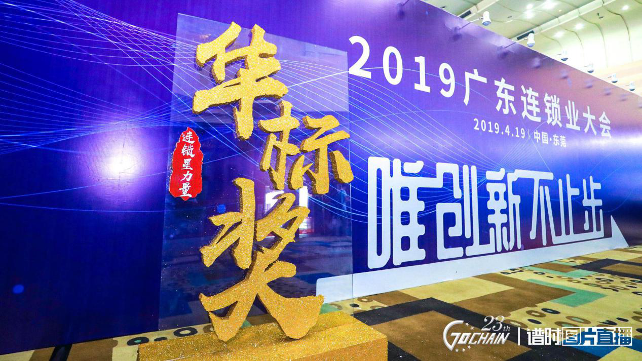 唯创新不止步，开云手机站官方版网站登录入口-开云(中国)荣获“连锁星力量·华标奖”6项大奖